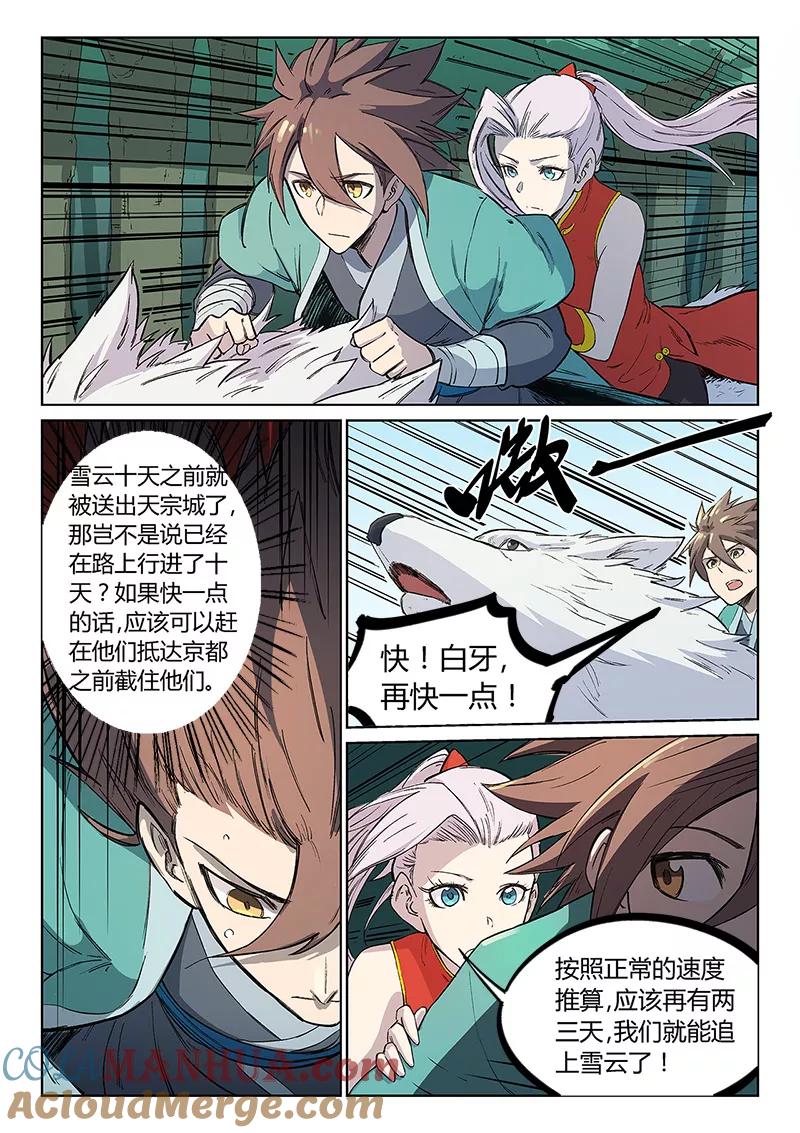 第243话-星武神诀-发飙的蜗牛（第2张）