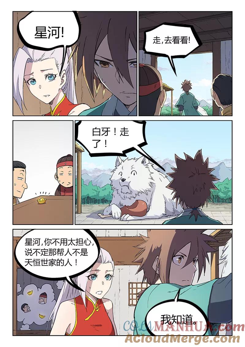 第243话-星武神诀-发飙的蜗牛（第9张）