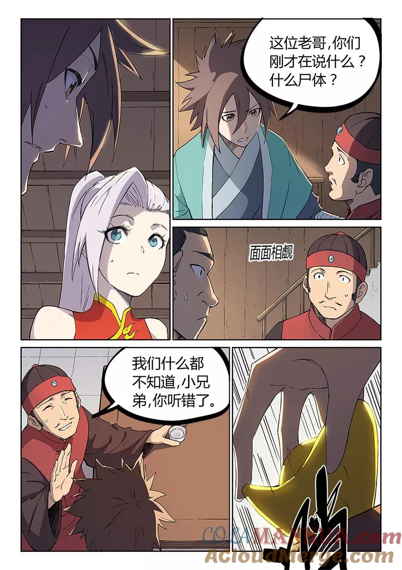 第243话-星武神诀-发飙的蜗牛（第6张）