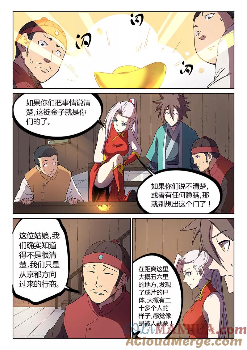 第243话-星武神诀-发飙的蜗牛（第7张）