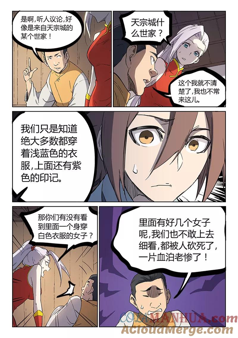 第243话-星武神诀-发飙的蜗牛（第8张）
