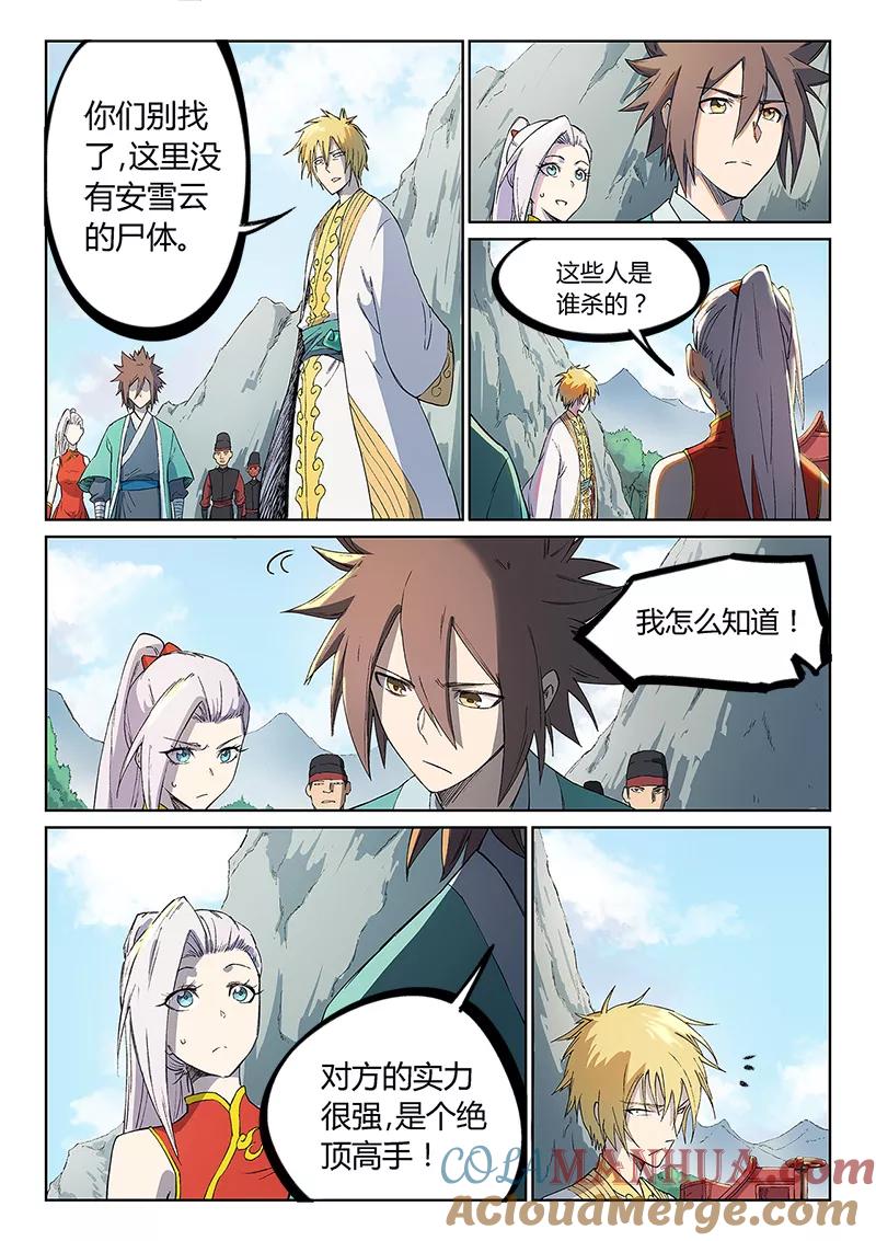 第244话-星武神诀-发飙的蜗牛（第6张）