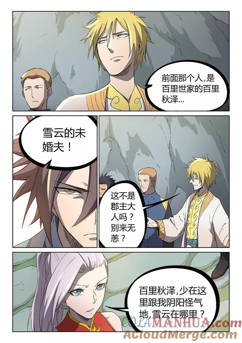 第244话-星武神诀-发飙的蜗牛（第5张）