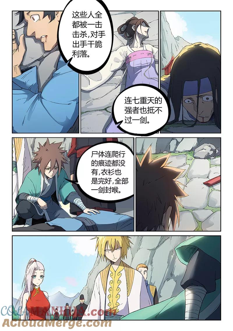 第244话-星武神诀-发飙的蜗牛（第7张）
