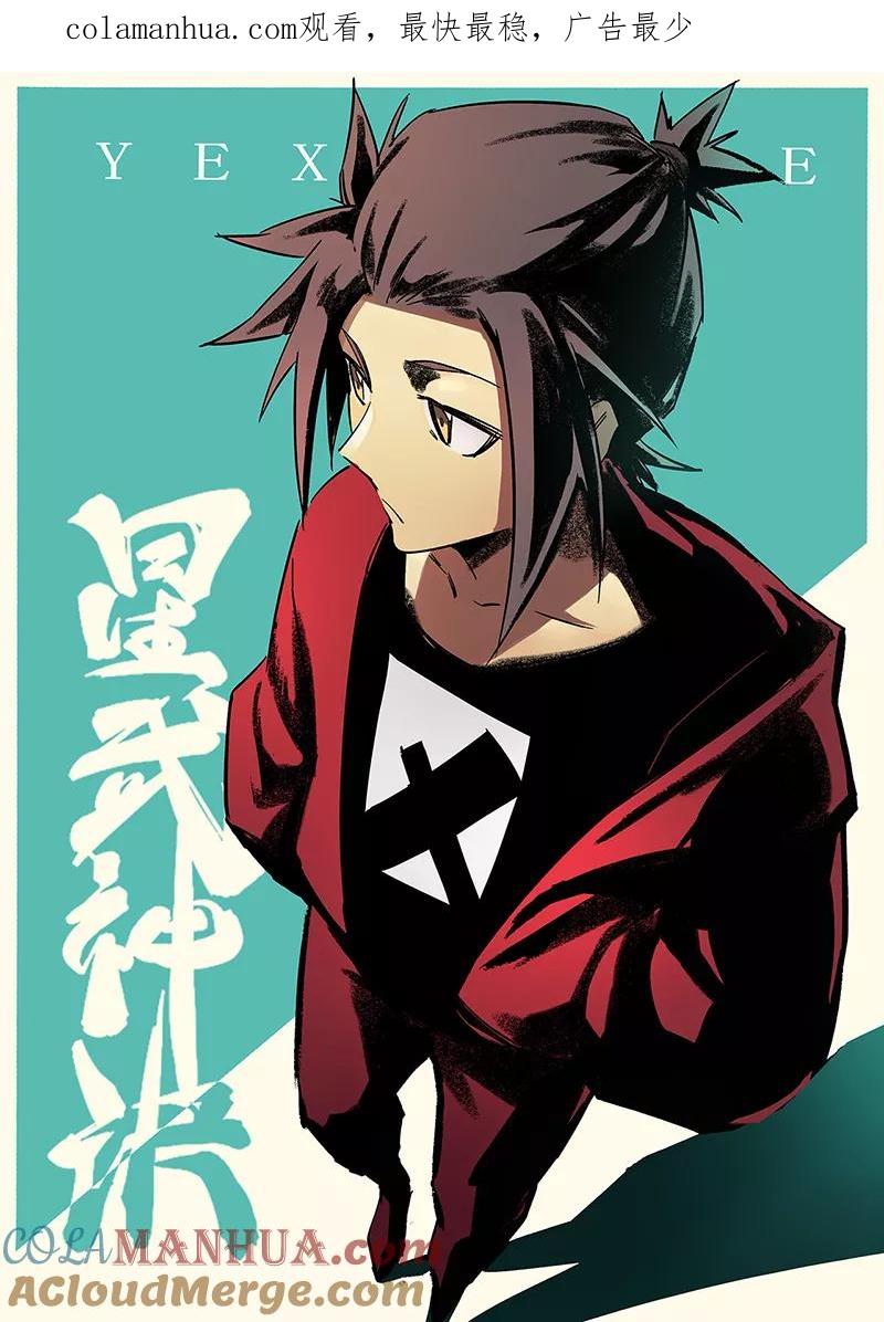 第244话-星武神诀-发飙的蜗牛（第1张）