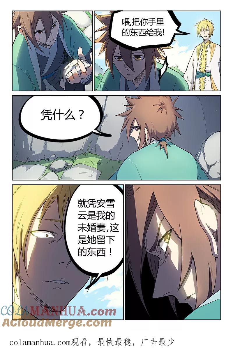 第244话-星武神诀-发飙的蜗牛（第9张）