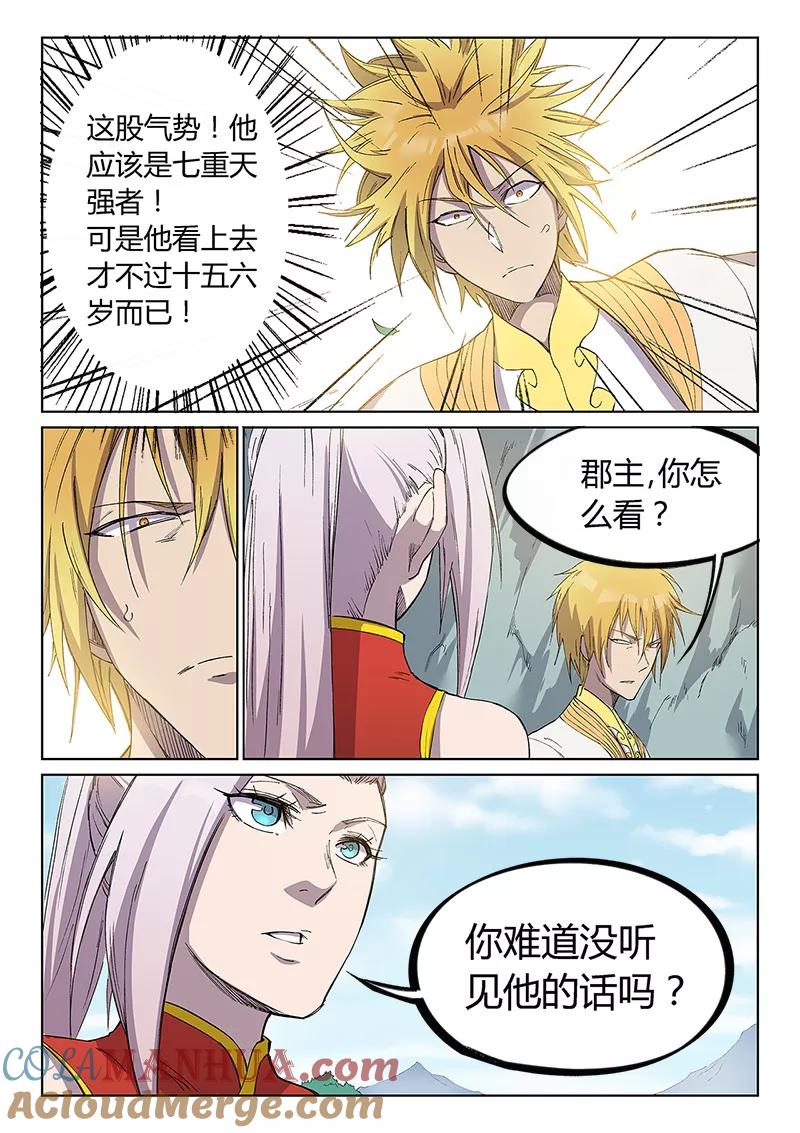 第245话-星武神诀-发飙的蜗牛（第3张）
