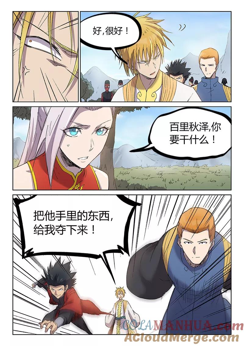 第245话-星武神诀-发飙的蜗牛（第4张）