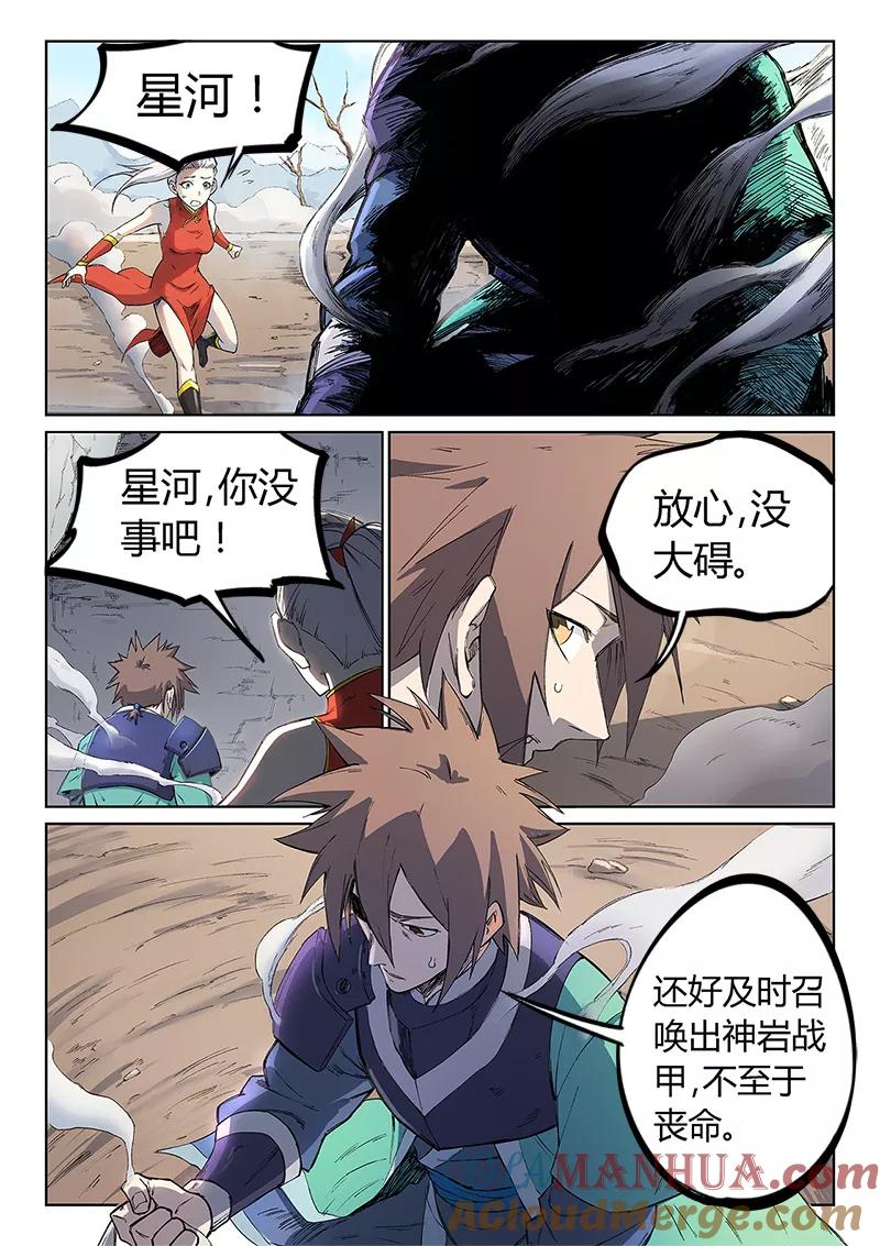 第246话-星武神诀-发飙的蜗牛（第5张）