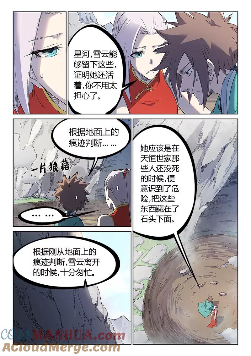 第246话-星武神诀-发飙的蜗牛（第8张）
