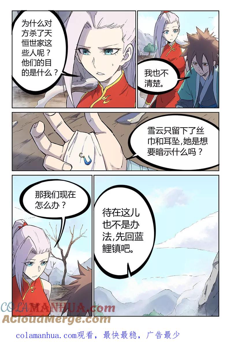 第246话-星武神诀-发飙的蜗牛（第9张）
