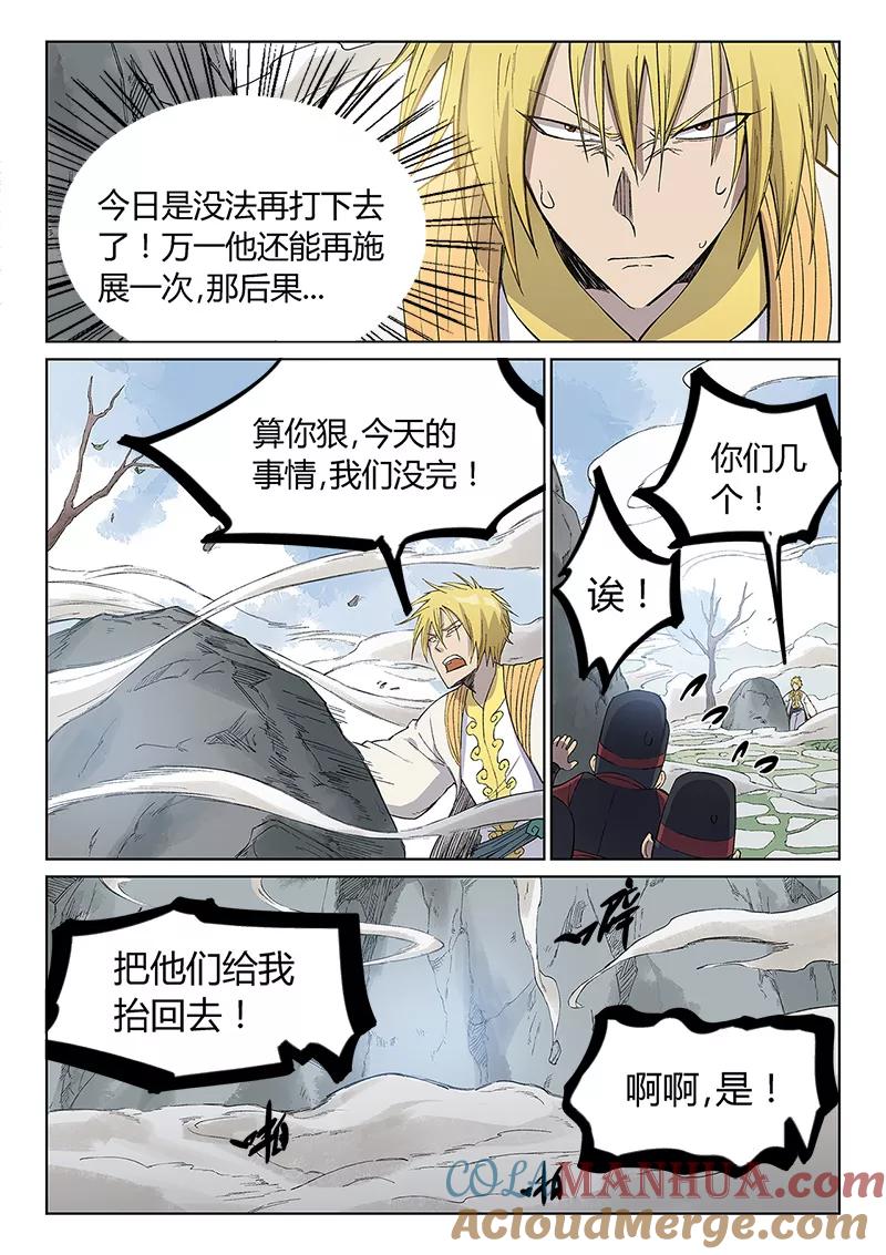 第246话-星武神诀-发飙的蜗牛（第3张）