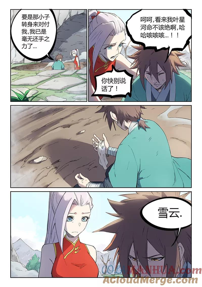 第246话-星武神诀-发飙的蜗牛（第7张）
