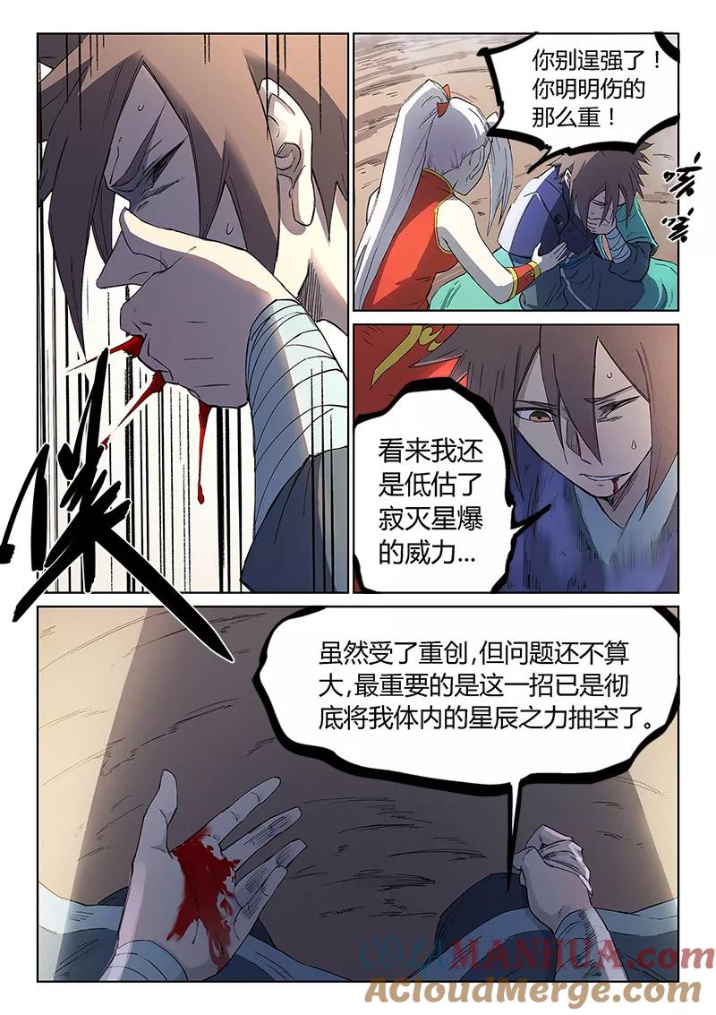 第246话-星武神诀-发飙的蜗牛（第6张）