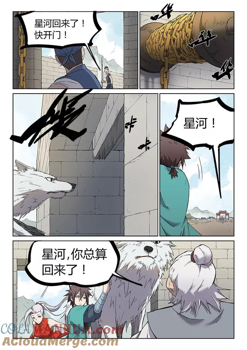 第247话-星武神诀-发飙的蜗牛（第3张）