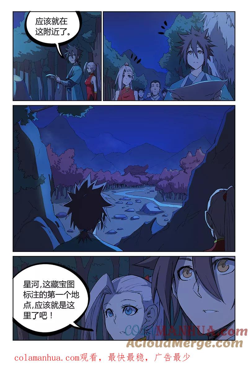 第247话-星武神诀-发飙的蜗牛（第9张）