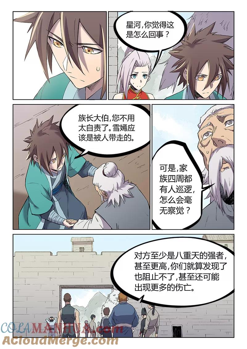 第247话-星武神诀-发飙的蜗牛（第5张）