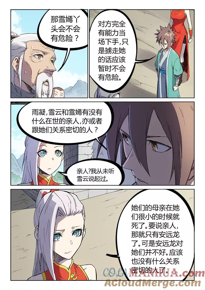 第247话-星武神诀-发飙的蜗牛（第6张）