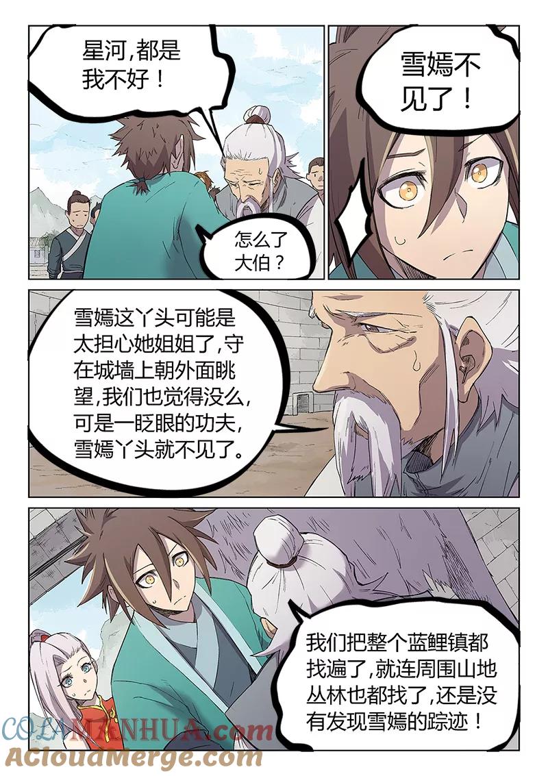 第247话-星武神诀-发飙的蜗牛（第4张）