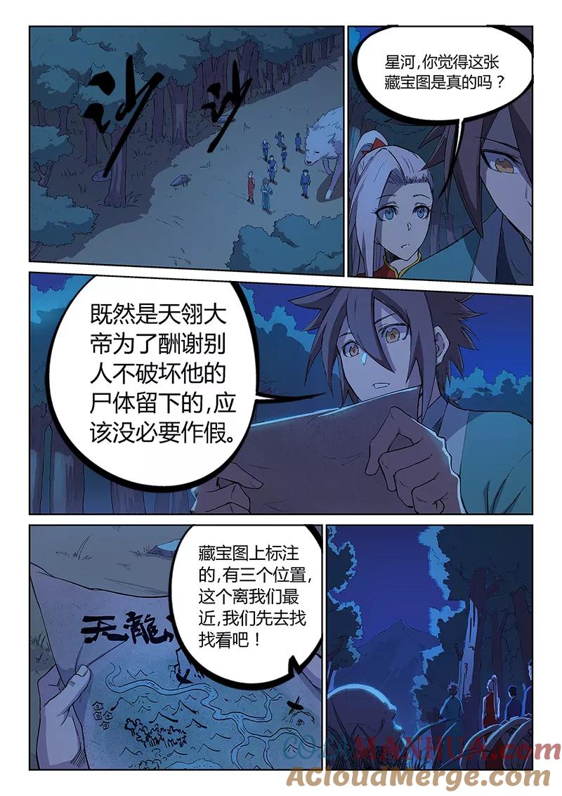 第247话-星武神诀-发飙的蜗牛（第8张）