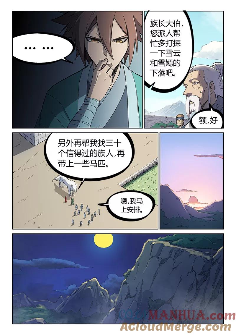 第247话-星武神诀-发飙的蜗牛（第7张）