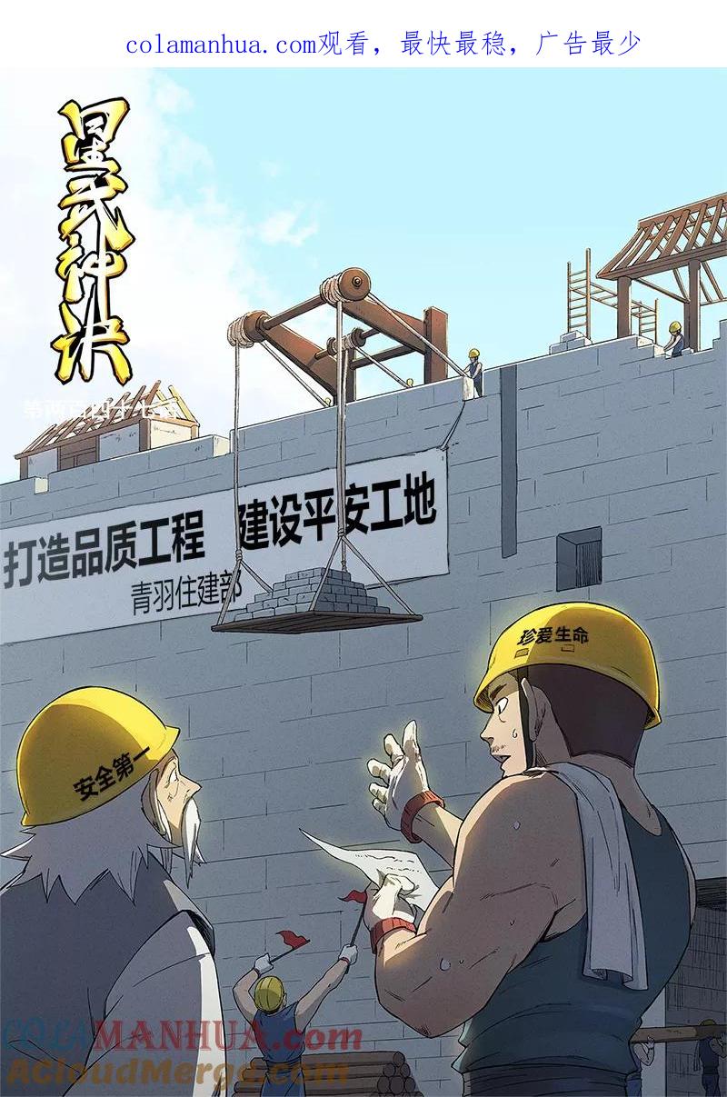 第247话-星武神诀-发飙的蜗牛（第1张）