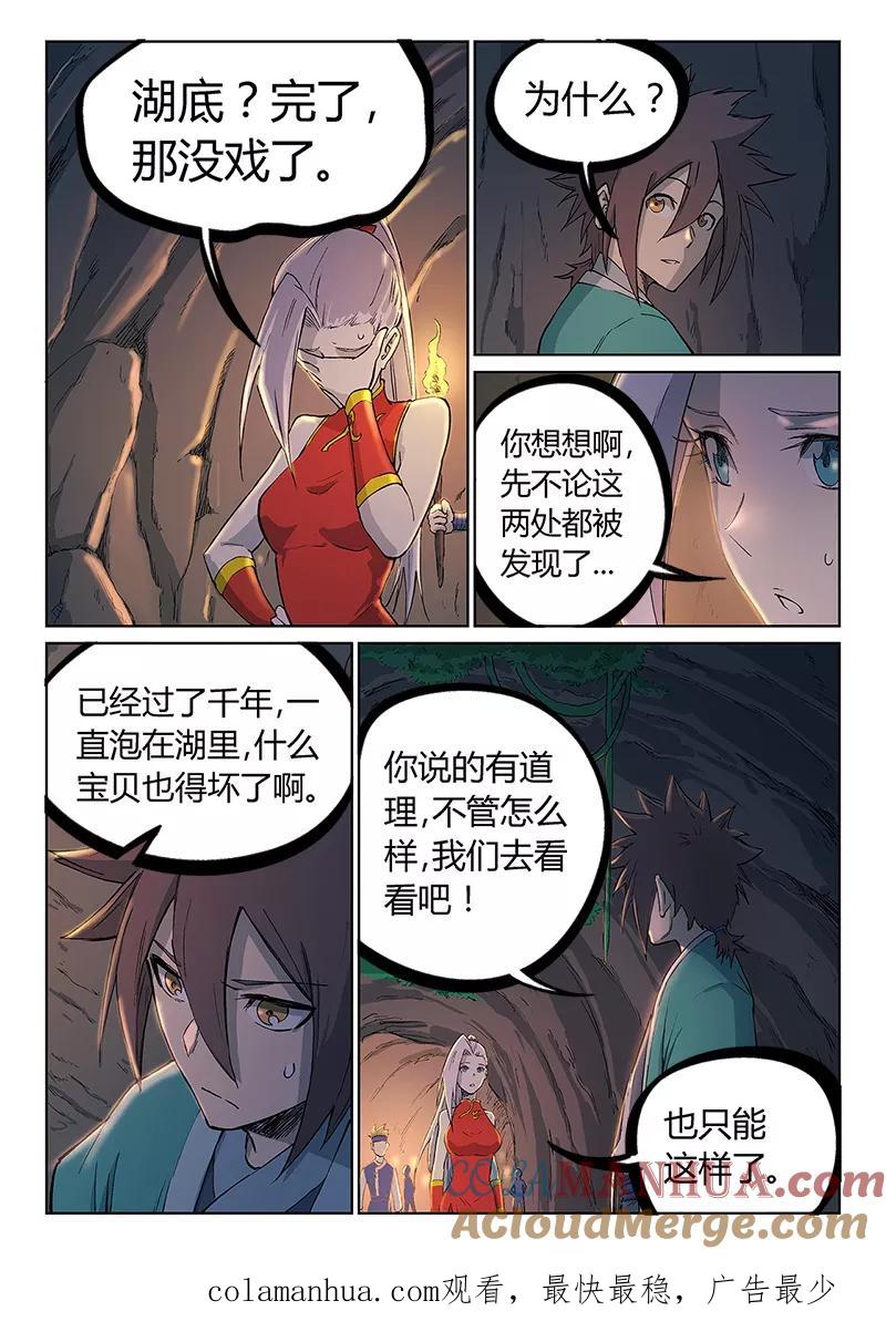 第248话-星武神诀-发飙的蜗牛（第9张）