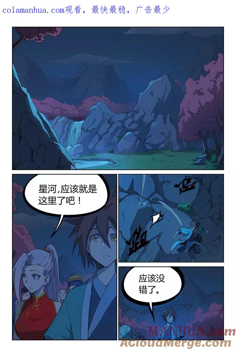 第248话-星武神诀-发飙的蜗牛（第1张）