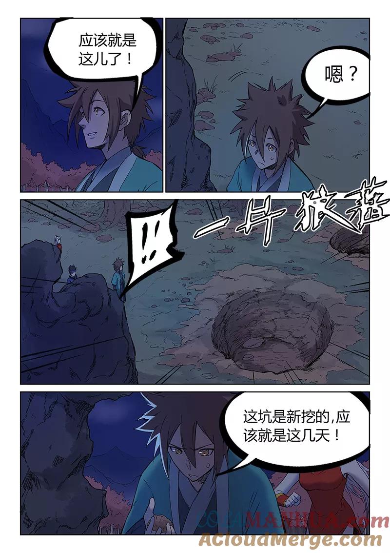 第248话-星武神诀-发飙的蜗牛（第4张）