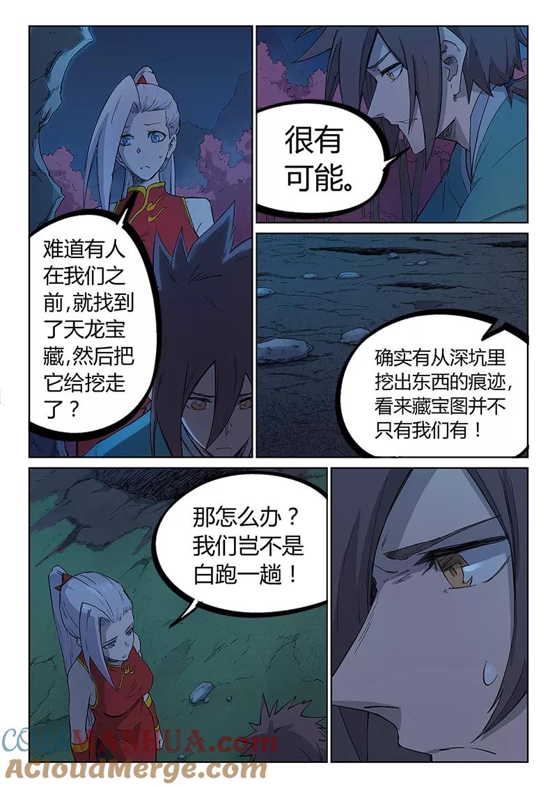 第248话-星武神诀-发飙的蜗牛（第5张）