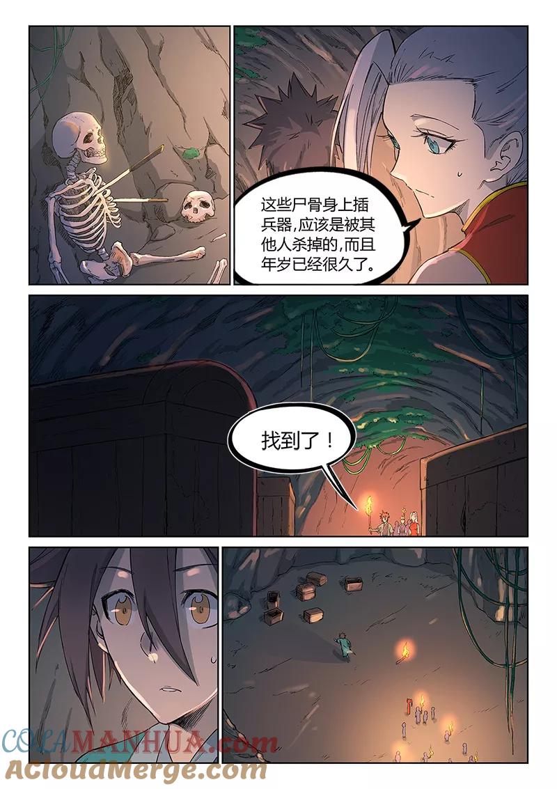 第248话-星武神诀-发飙的蜗牛（第7张）
