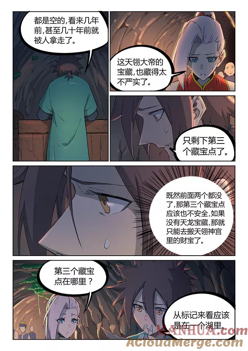 第248话-星武神诀-发飙的蜗牛（第8张）