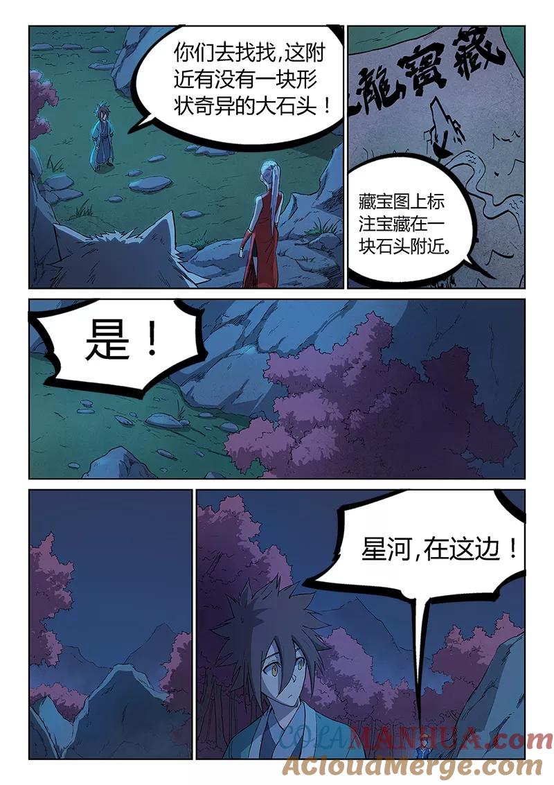 第248话-星武神诀-发飙的蜗牛（第2张）