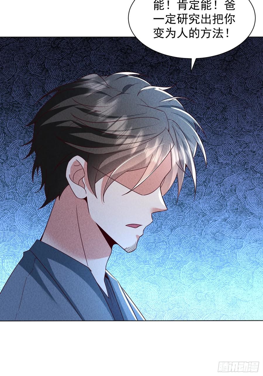 21话第一个异兽融合的人-神级御物：我无限契约女神-九夏动漫（第8张）