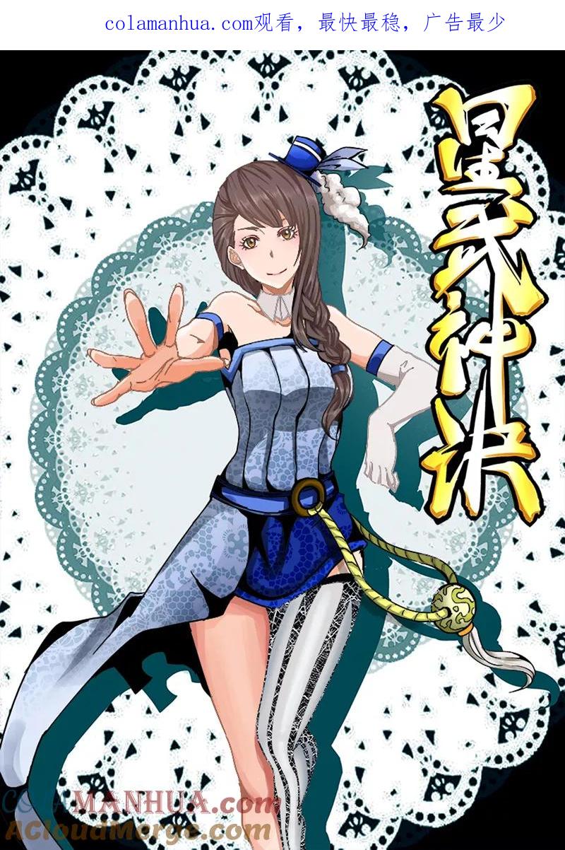 第24话-星武神诀-发飙的蜗牛（第1张）