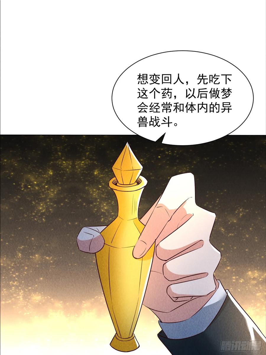 21话第一个异兽融合的人-神级御物：我无限契约女神-九夏动漫（第11张）