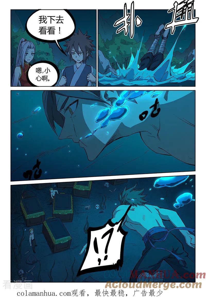 第249话-星武神诀-发飙的蜗牛（第9张）