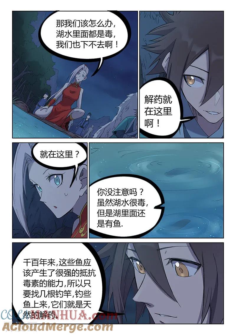 第249话-星武神诀-发飙的蜗牛（第6张）
