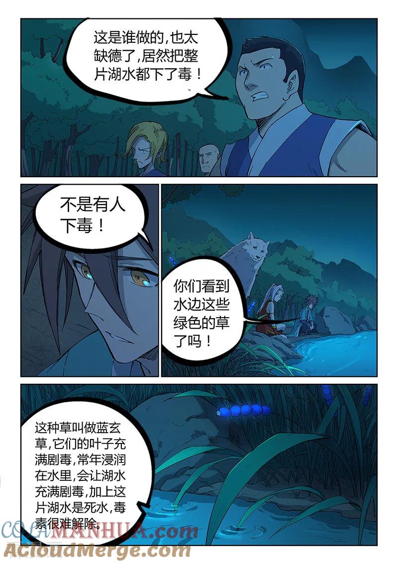 第249话-星武神诀-发飙的蜗牛（第5张）