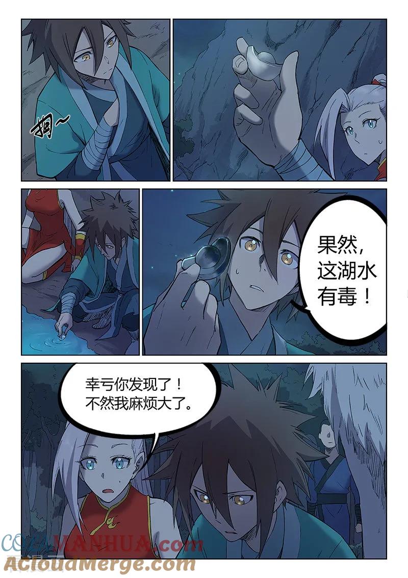 第249话-星武神诀-发飙的蜗牛（第4张）