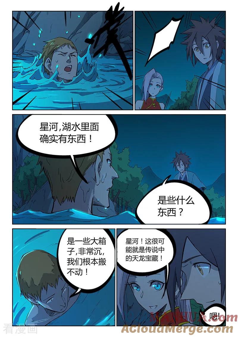 第249话-星武神诀-发飙的蜗牛（第8张）