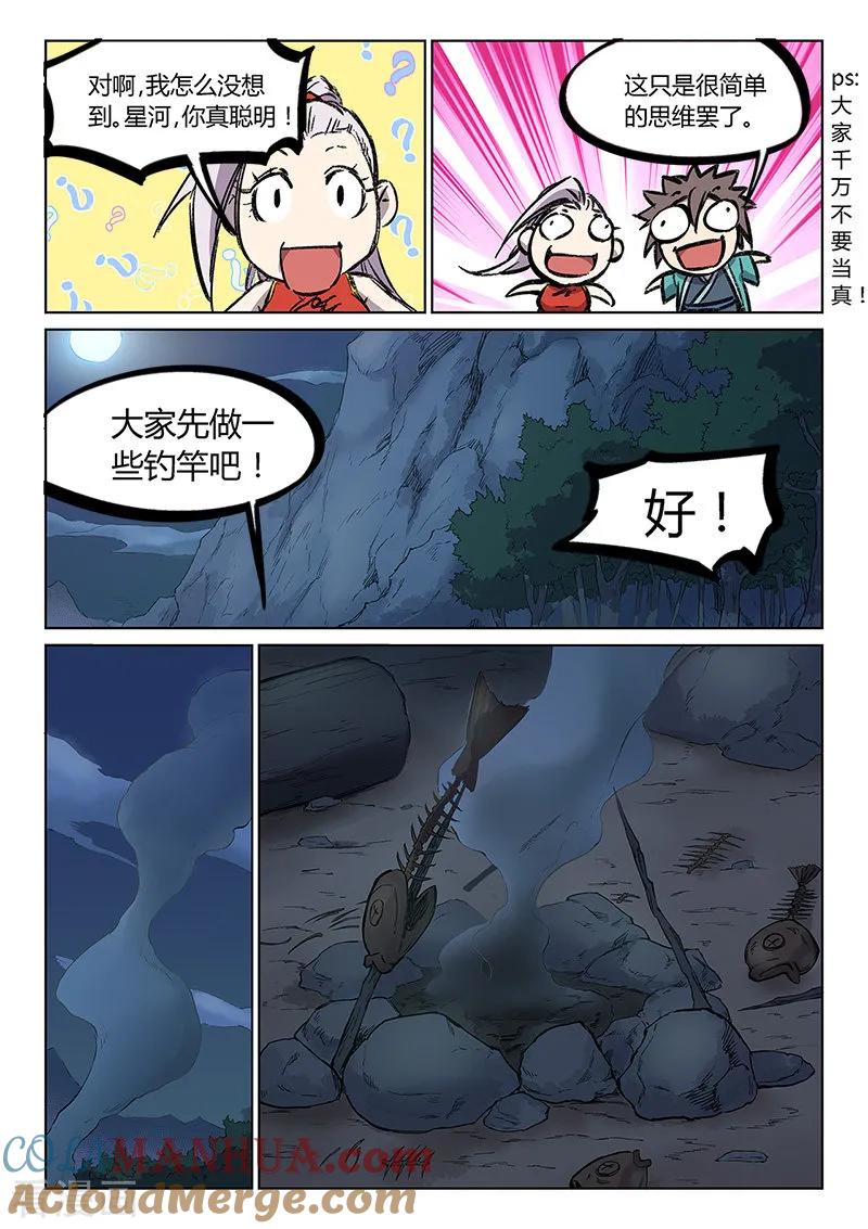 第249话-星武神诀-发飙的蜗牛（第7张）
