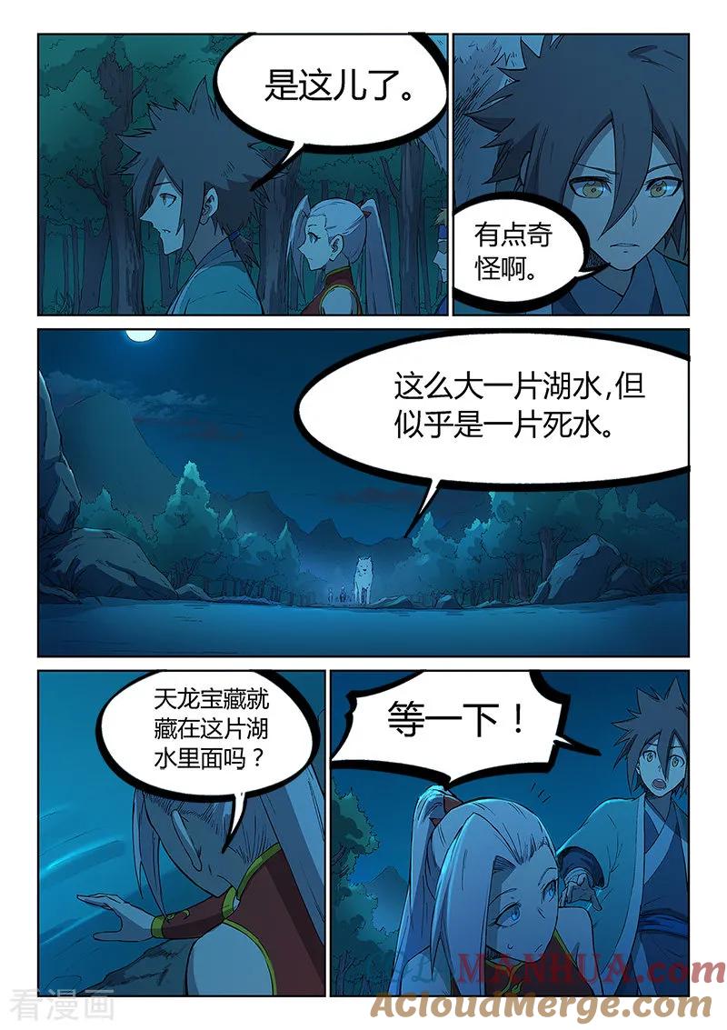 第249话-星武神诀-发飙的蜗牛（第3张）