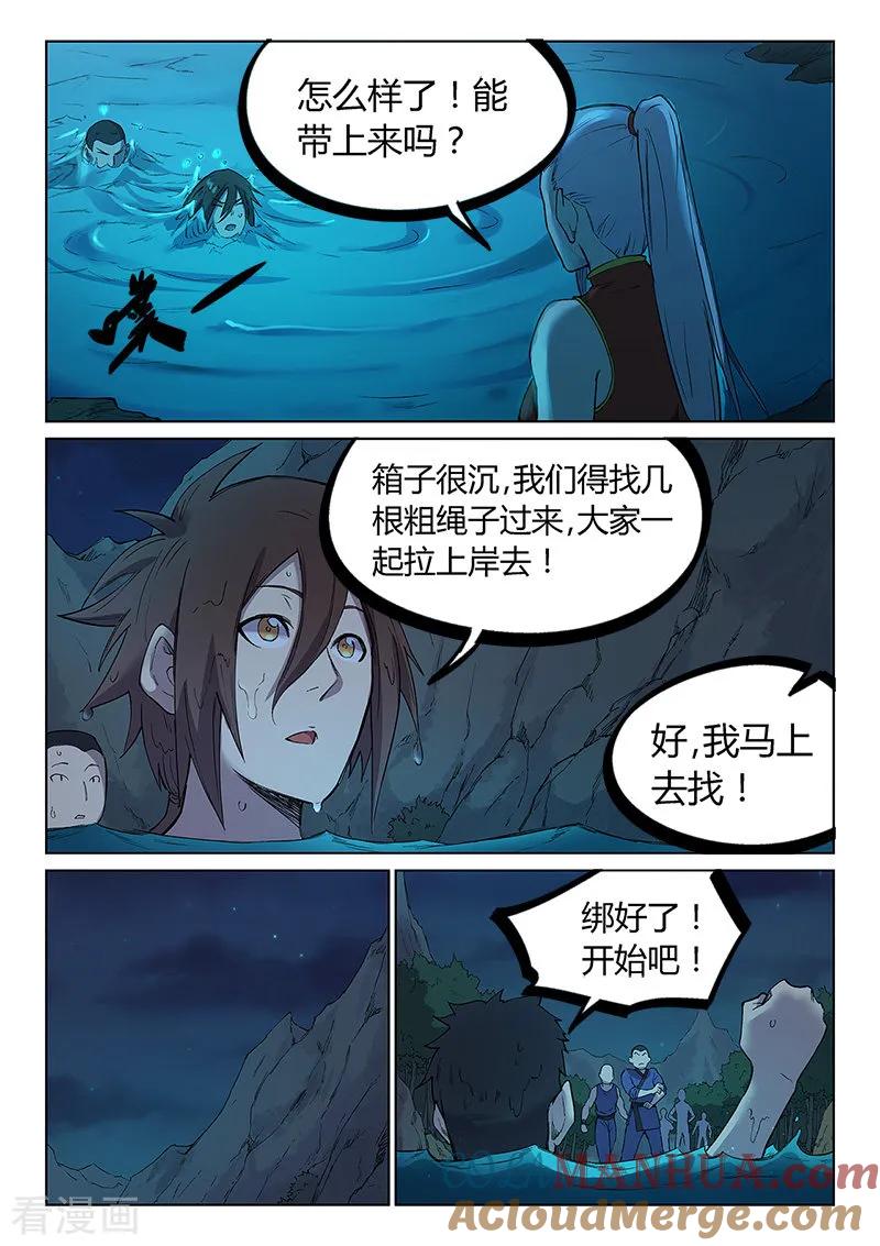 第250话-星武神诀-发飙的蜗牛（第2张）