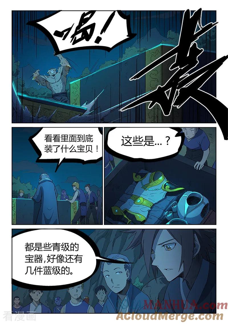 第250话-星武神诀-发飙的蜗牛（第6张）