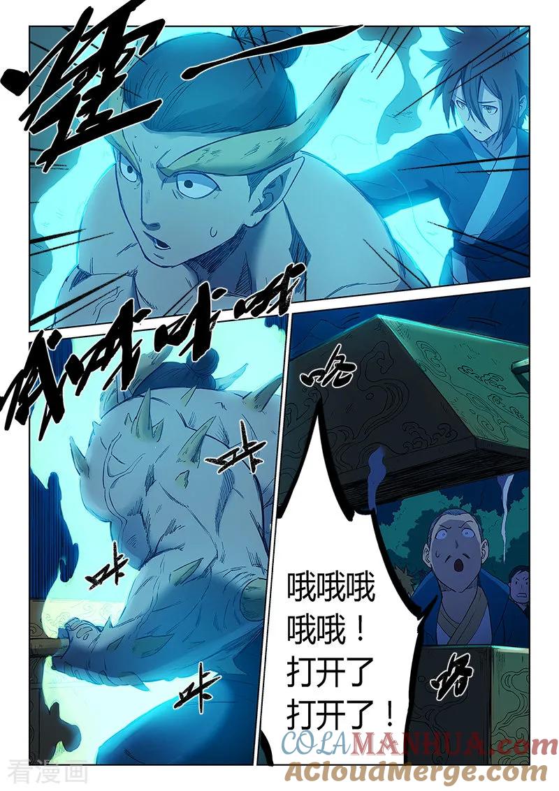 第250话-星武神诀-发飙的蜗牛（第5张）