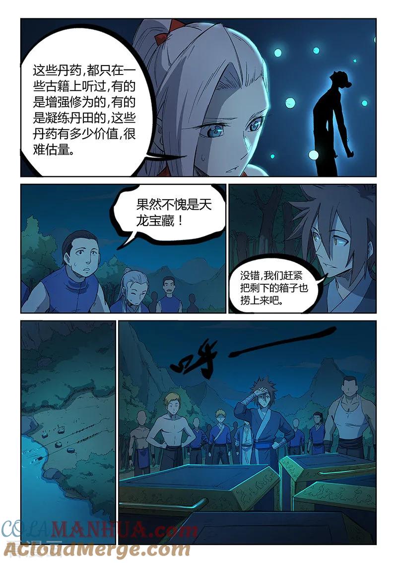 第250话-星武神诀-发飙的蜗牛（第8张）