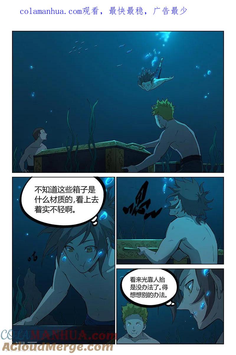 第250话-星武神诀-发飙的蜗牛（第1张）