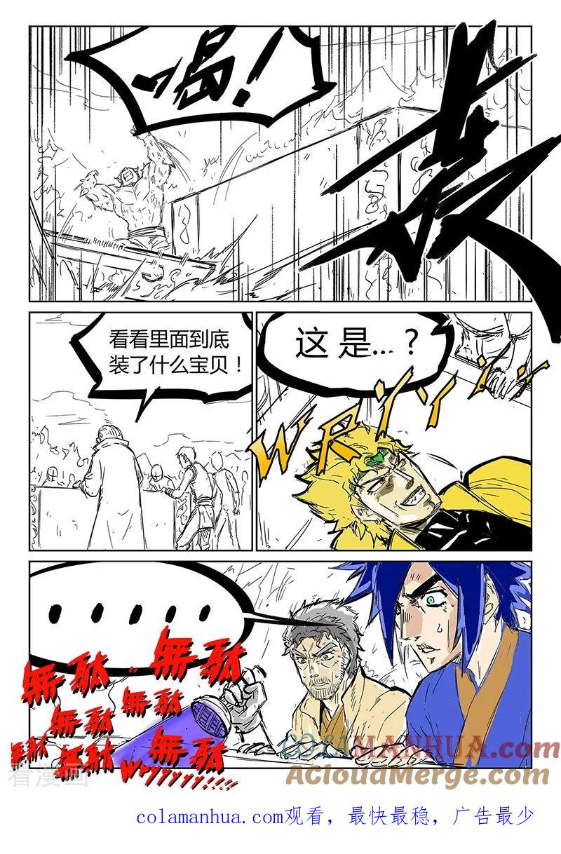 第250话-星武神诀-发飙的蜗牛（第9张）