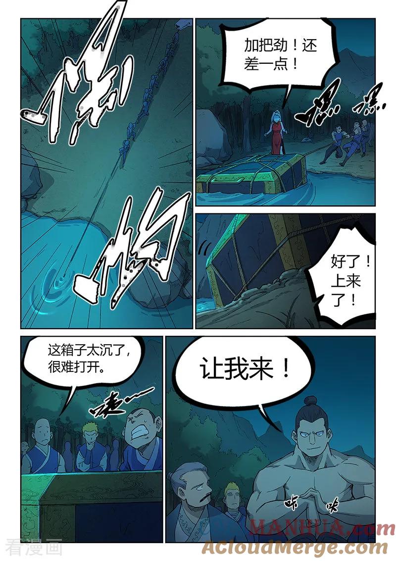 第250话-星武神诀-发飙的蜗牛（第3张）